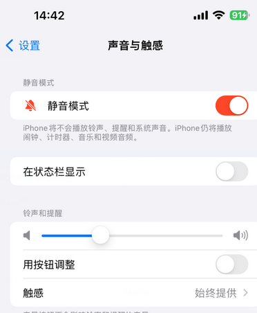 海城苹果15Pro维修网点分享iPhone15Pro系列机型中隐藏静音图标 