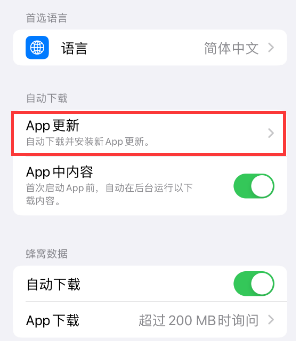 海城苹果15维修中心如何让iPhone15APP自动更新