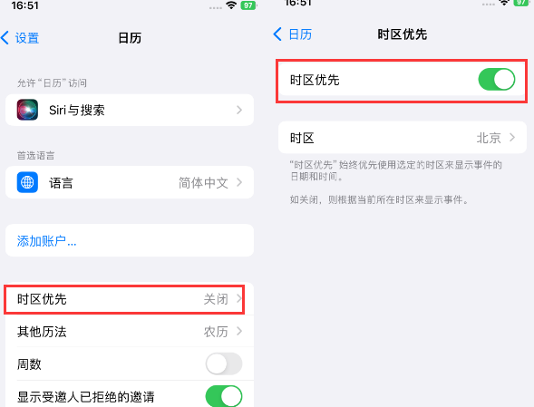 海城苹果15维修站分享iPhone15日历如何设定时区优先 