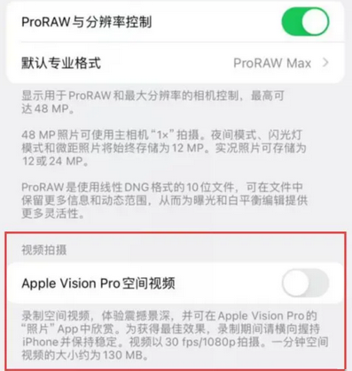 海城apple服务iPhone15Pro/ProMax如何使用录制空间视频功能