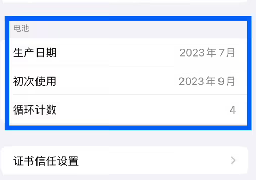 海城苹果15维修网点分享iPhone15/Pro查看电池循环次数方法 