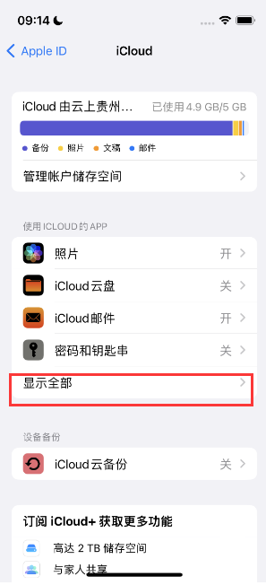 海城apple维修分享AppleMusic音乐库里出现了别人的歌单怎么办 